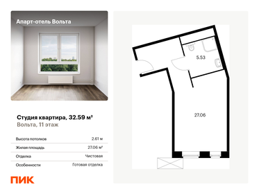 Квартира 32,6 м², студия - изображение 1