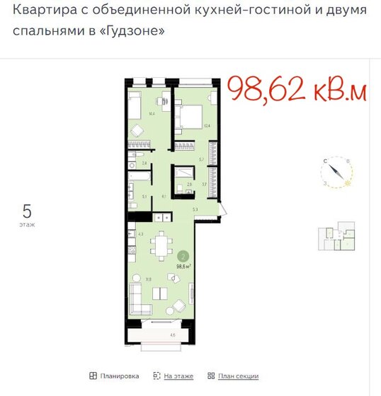 98,6 м², 2-комнатная квартира 15 000 000 ₽ - изображение 1