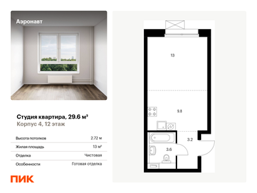 28,6 м², апартаменты-студия 5 937 879 ₽ - изображение 84