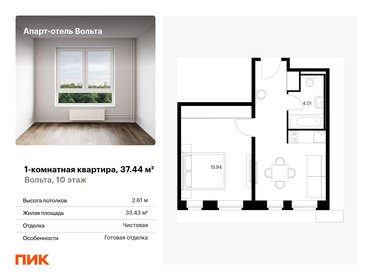 34,2 м², 1-комнатная квартира 5 815 000 ₽ - изображение 6