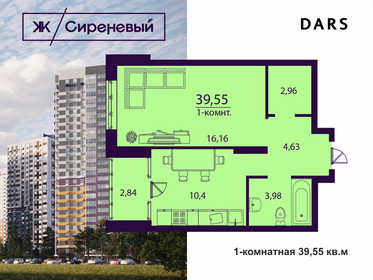 39,6 м², 1-комнатная квартира 3 678 150 ₽ - изображение 22