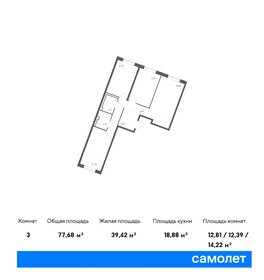 77,6 м², 3-комнатная квартира 9 291 670 ₽ - изображение 26