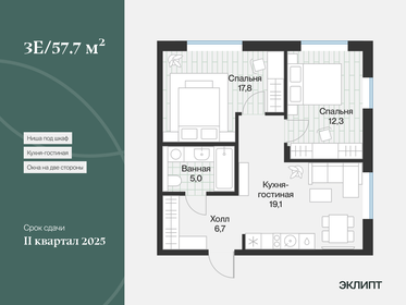 Квартира 57,8 м², 2-комнатная - изображение 1