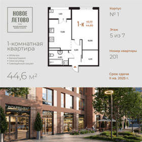 Квартира 44,6 м², 1-комнатная - изображение 1