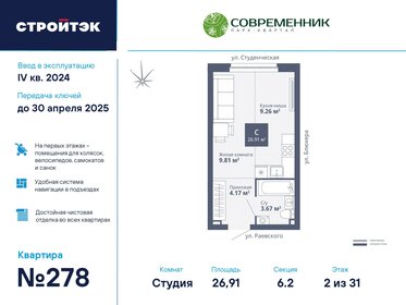 Квартира 26,9 м², студия - изображение 1