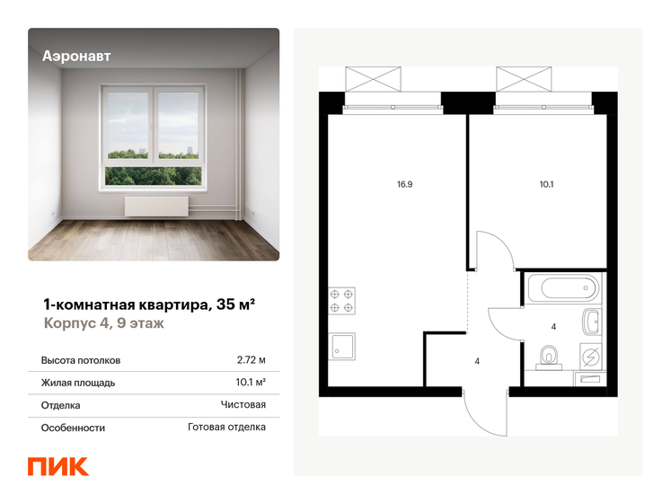 35 м², 1-комнатная квартира 11 299 452 ₽ - изображение 1