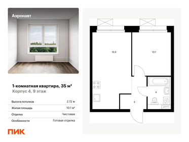 37,3 м², 1-комнатная квартира 10 530 000 ₽ - изображение 68
