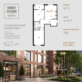 62,7 м², 2-комнатная квартира 16 239 300 ₽ - изображение 29