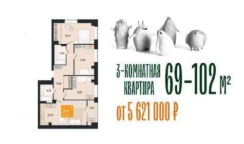 Квартира 69,5 м², 3-комнатная - изображение 1