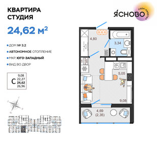 Квартира 24,6 м², студия - изображение 1