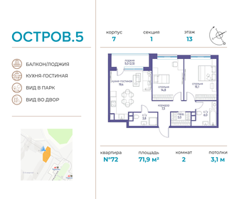 71,9 м², 2-комнатная квартира 38 135 760 ₽ - изображение 46