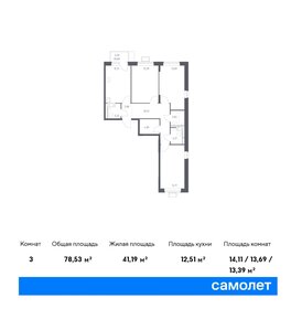 78,9 м², 3-комнатная квартира 12 328 495 ₽ - изображение 17