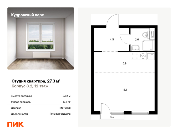 27,3 м², квартира-студия 6 322 680 ₽ - изображение 1