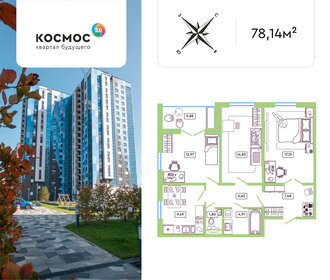 Квартира 78,1 м², 3-комнатная - изображение 1