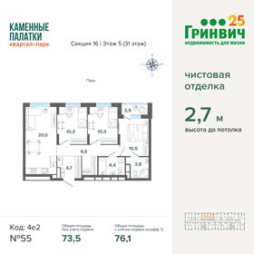 76 м², 3-комнатная квартира 11 668 324 ₽ - изображение 11