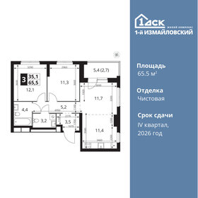 Квартира 65,5 м², 3-комнатная - изображение 1