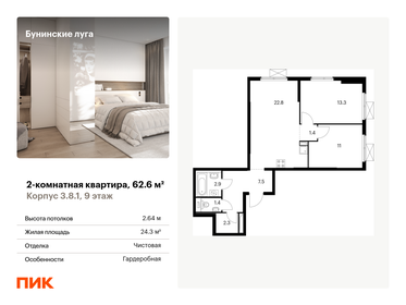 Квартира 62,6 м², 2-комнатная - изображение 1