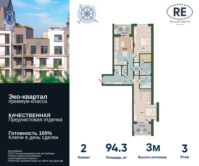 94,3 м², 2-комнатная квартира 13 013 400 ₽ - изображение 1