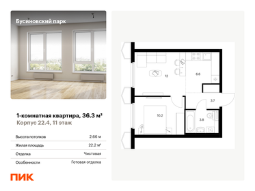 38 м², 1-комнатная квартира 9 900 000 ₽ - изображение 50