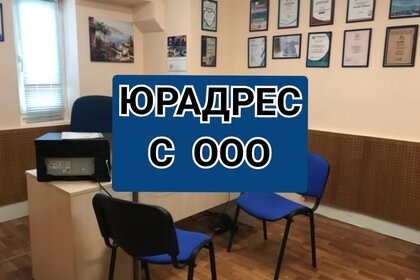 3,3 м², юридический адрес 2 400 ₽ в месяц - изображение 15