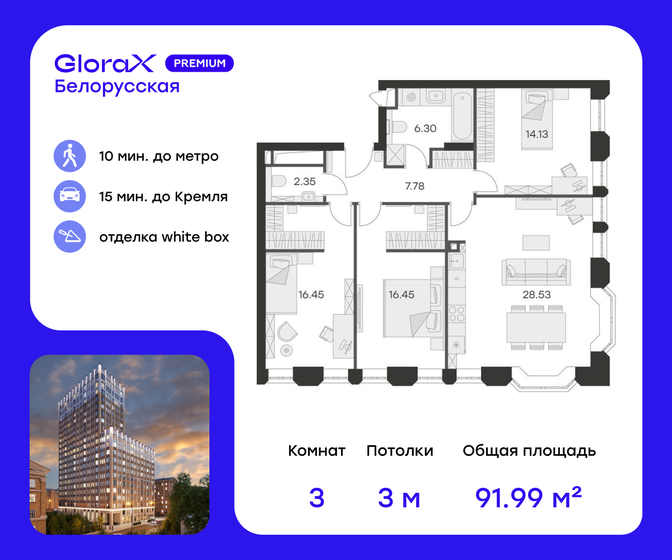 92 м², 3-комнатные апартаменты 52 180 000 ₽ - изображение 1
