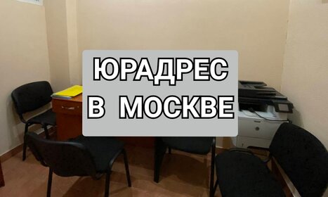 4,6 м², юридический адрес 3 600 ₽ в месяц - изображение 19