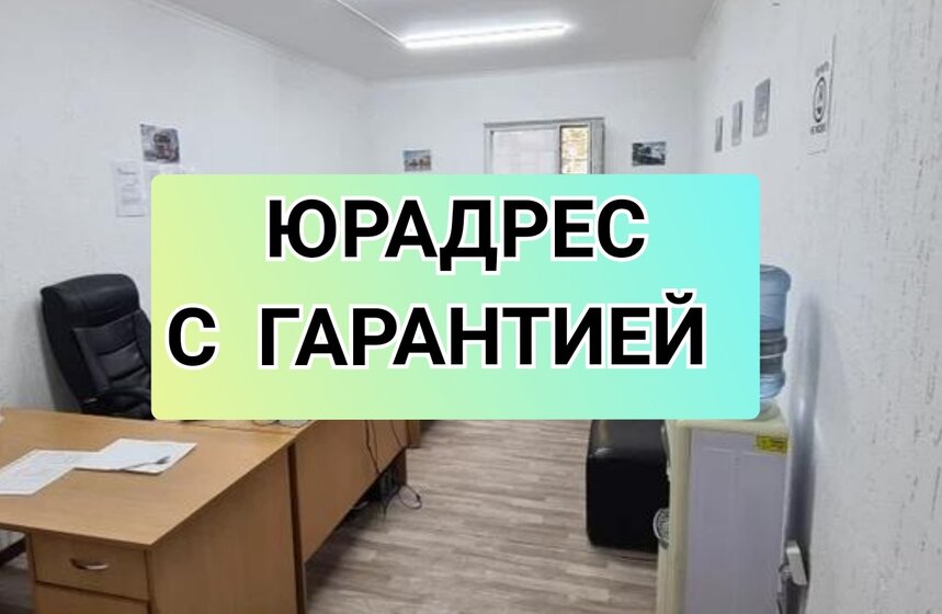 3,5 м², юридический адрес 3 500 ₽ в месяц - изображение 1