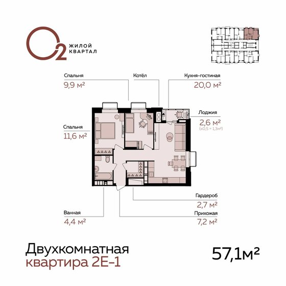 57,1 м², 2-комнатная квартира 6 790 000 ₽ - изображение 1