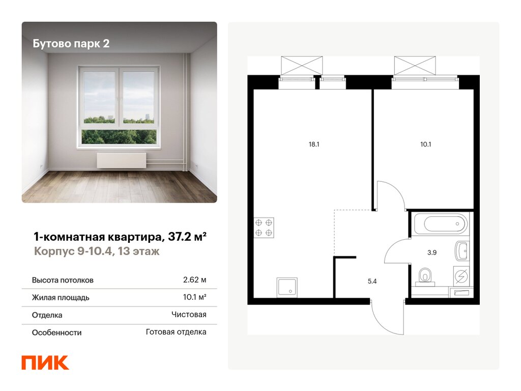 Варианты планировок Бутово парк 2 - планировка 5