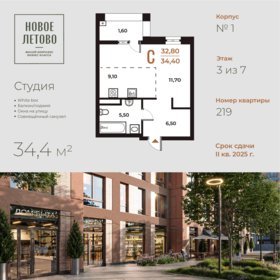 Квартира 34,4 м², студия - изображение 1