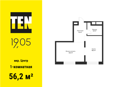 Квартира 56,2 м², 1-комнатная - изображение 1