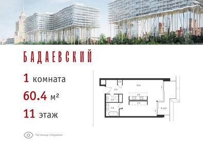 Квартира 60,4 м², 1-комнатная - изображение 1