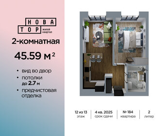 55,9 м², 2-комнатная квартира 8 656 000 ₽ - изображение 43