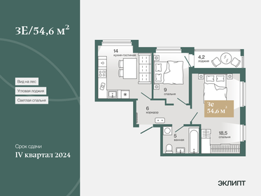 57,2 м², 2-комнатная квартира 7 450 000 ₽ - изображение 31