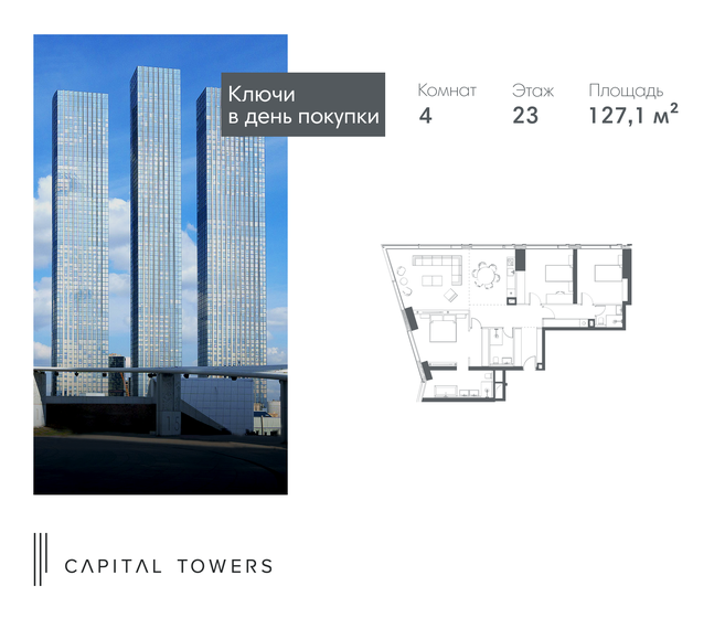 127,1 м², 4-комнатная квартира 139 810 000 ₽ - изображение 1