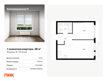 Квартира 36 м², 1-комнатная - изображение 1