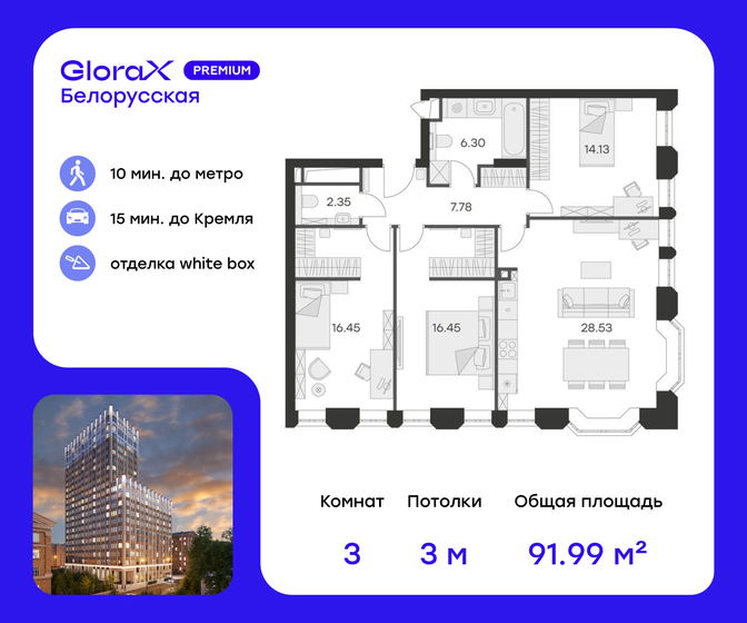 92 м², 3-комнатные апартаменты 49 030 000 ₽ - изображение 1