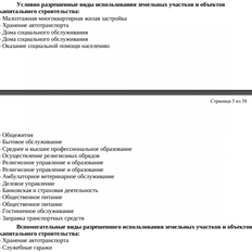 6,5 сотки, участок коммерческого назначения - изображение 2