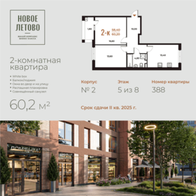 Квартира 60,2 м², 2-комнатная - изображение 1