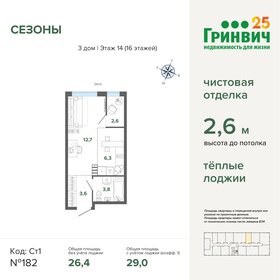 Квартира 29 м², студия - изображение 1