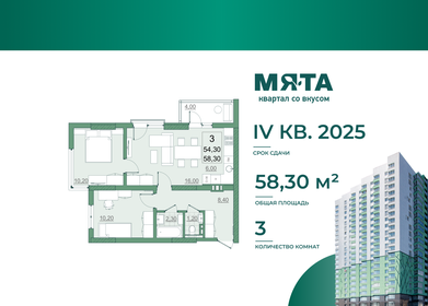 54,3 м², 3-комнатная квартира 6 841 800 ₽ - изображение 9