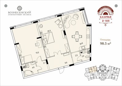 Квартира 98,5 м², 3-комнатная - изображение 1