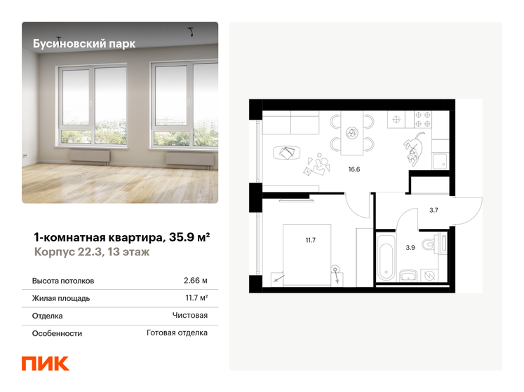 35,9 м², 1-комнатная квартира 10 753 342 ₽ - изображение 41