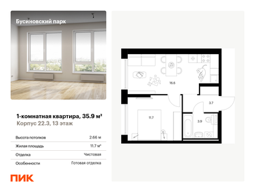 35,2 м², 1-комнатная квартира 12 300 000 ₽ - изображение 51