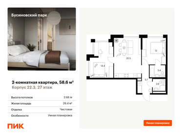 56 м², 2-комнатная квартира 16 250 000 ₽ - изображение 46