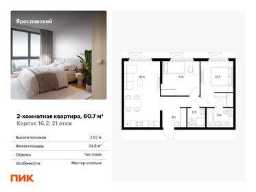 62,4 м², 2-комнатная квартира 12 616 657 ₽ - изображение 17