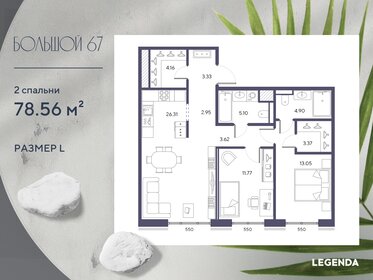 Квартира 78,6 м², 2-комнатная - изображение 1