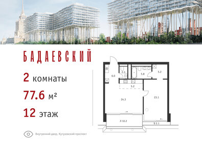 Квартира 77,6 м², 2-комнатная - изображение 1