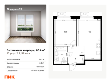 Квартира 40,4 м², 1-комнатная - изображение 1