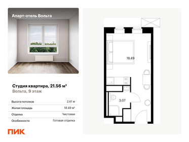 21,6 м², апартаменты-студия 5 480 489 ₽ - изображение 62